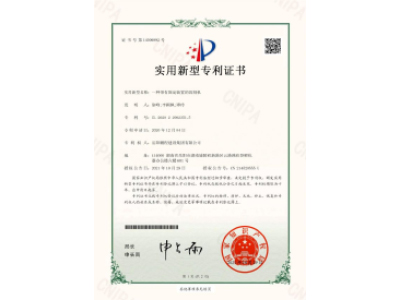 一種帶有固定裝置的切割機(jī)-實(shí)用新型專利證書(shū)（徐峰、李穎楓、譚玲）_00