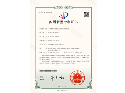 一種建筑裝飾裝修施工用的打孔裝置-實(shí)用新型專利證書(shū)（譚玲、陽(yáng)政、徐紹凱）
