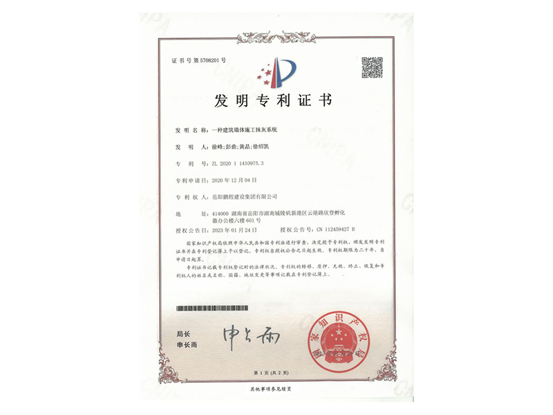 一種建筑墻體施工抹灰系統(tǒng)(徐峰、彭曲、黃晶、徐紹凱)